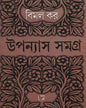 Upanyas Samagra 8 by Bimal Kar [Hardcover] - versoz.com