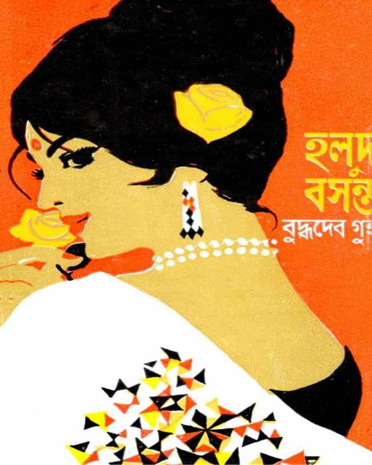 Halud Basanta by Buddhadeb Guha [Hardcover]