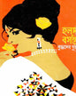Halud Basanta by Buddhadeb Guha [Hardcover]