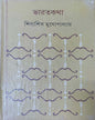 Bharatkatha by Shibashis Mukhopadhyay [Hardcover] - versoz.com