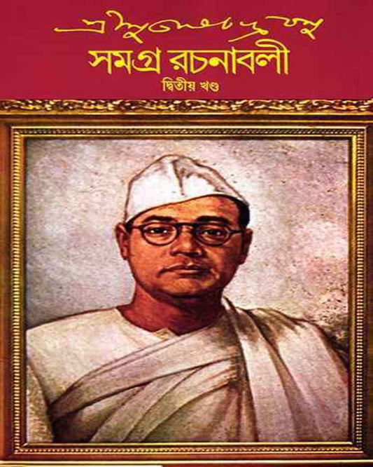 Subhash Chandra Basu Samagra 2 by Subhash Chandra Basu [Hardcover] - versoz.com