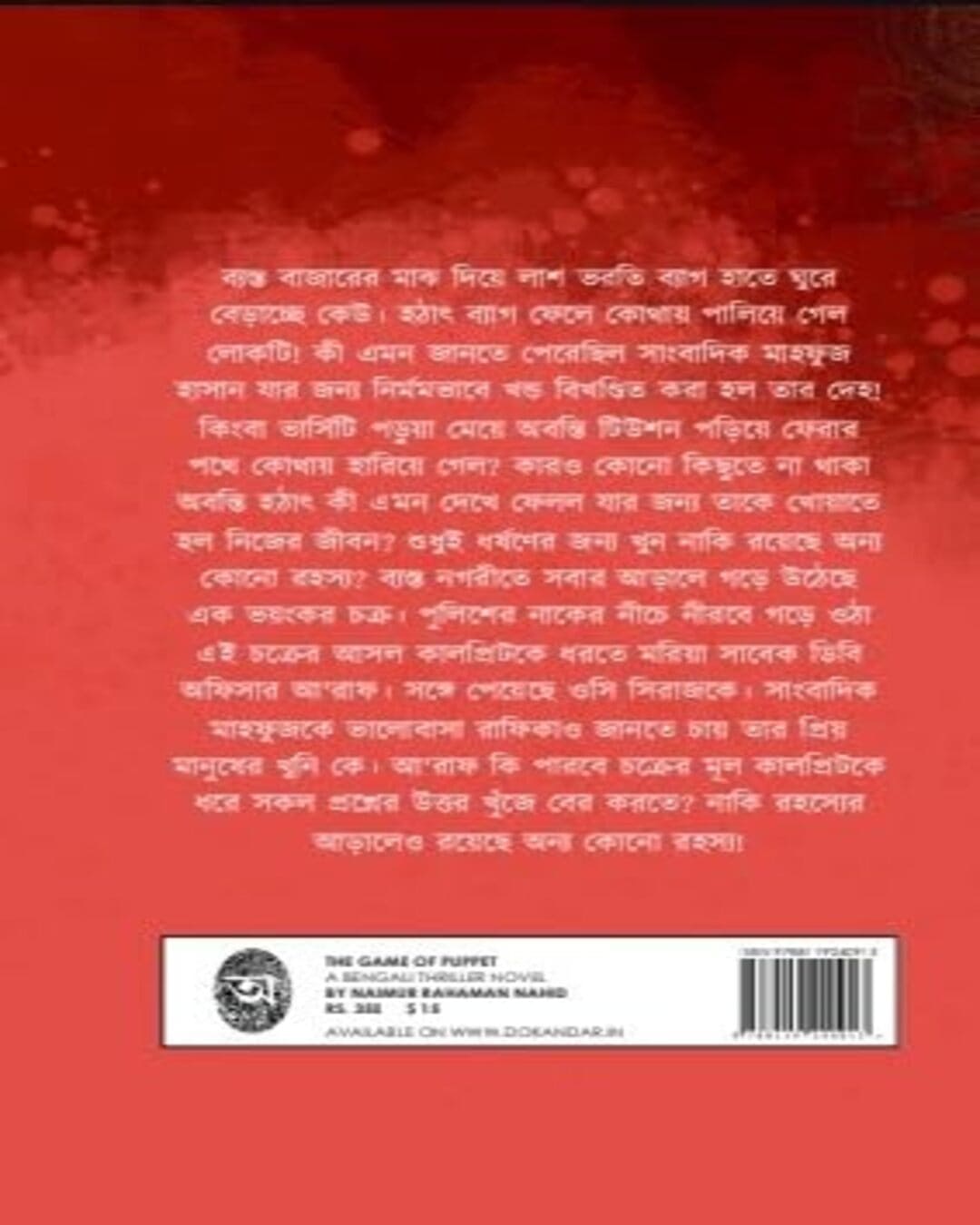 The Game Of Puppet by Naimur Rahaman Nahid [Hardcover] - versoz.com