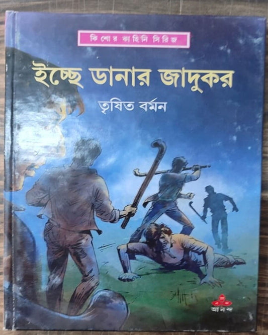 Ichchedanar Jadukar by Trishit Barman [Hardcover] - versoz.com