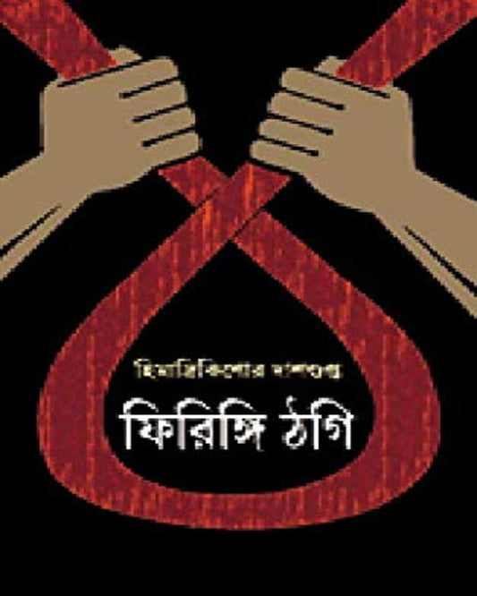 Firingi Thogi by Himadrikishore Dasgupta [Hardcover]