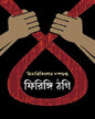 Firingi Thogi by Himadrikishore Dasgupta [Hardcover] - versoz.com