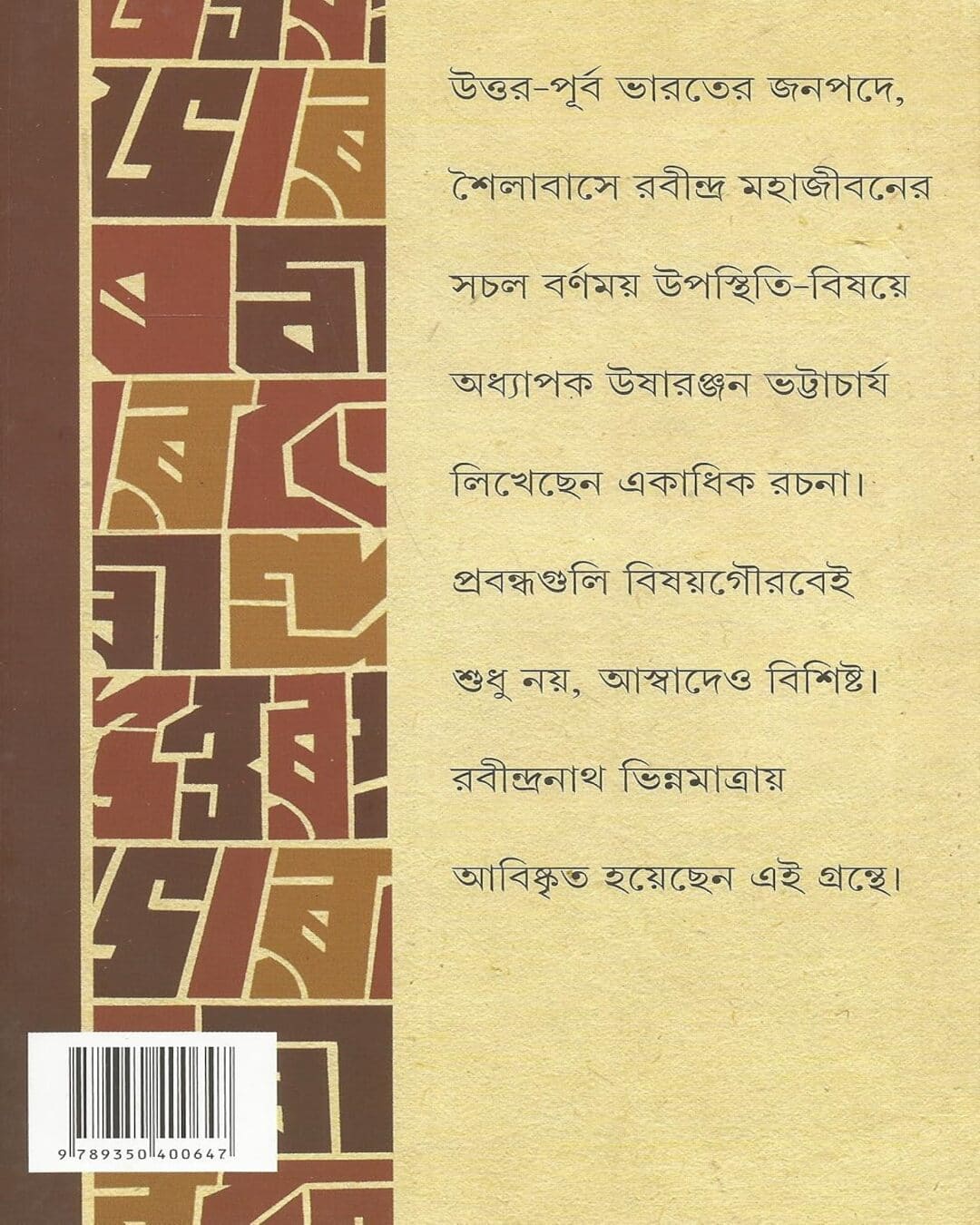 Uttar Purba Bharate Rabindra Charcha by Usharanjan Bhattacharya [Hardcover] - versoz.com