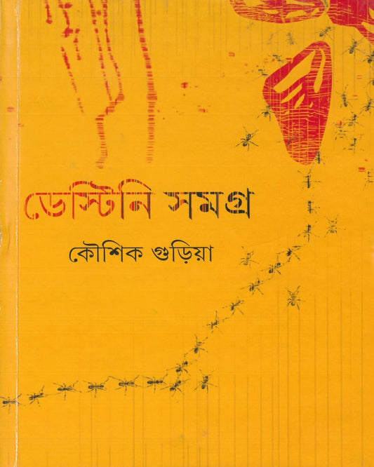 Destiny Samagra by Koushik Guria [Hardcover] - versoz.com