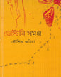 Destiny Samagra by Koushik Guria [Hardcover] - versoz.com