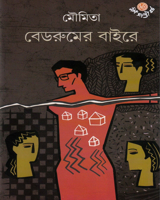 Bedroomer Baire by Moumita [Hardcover] - versoz.com
