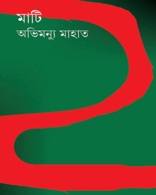 Mati by Abhimanyu Mahato [Hardcover] - versoz.com