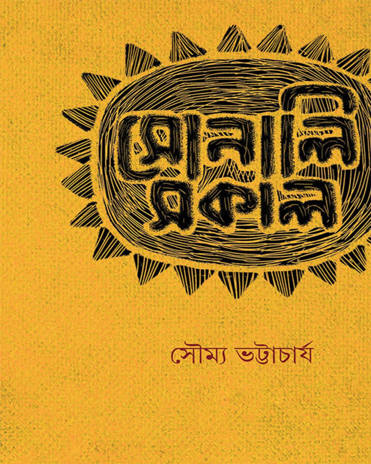 Sonali Sokal by Dr. Soumya Bhattacharya [Hardcover]