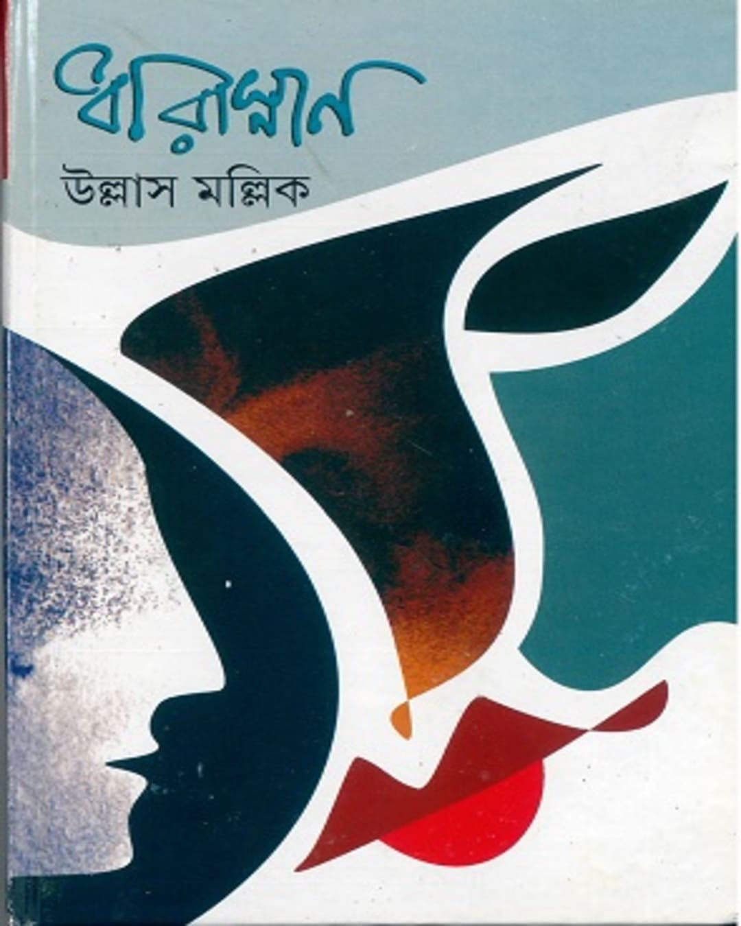 Dharasnan by Ullas Mallik [Hardcover] - versoz.com