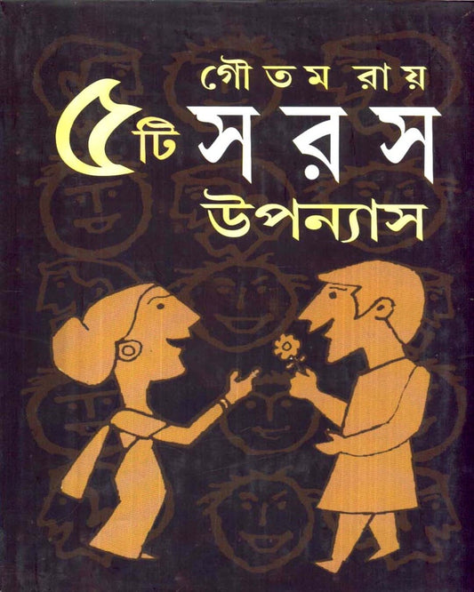 Panchti Saras Upanyas by Goutam Ray [Hardcover] - versoz.com