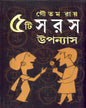 Panchti Saras Upanyas by Goutam Ray [Hardcover] - versoz.com