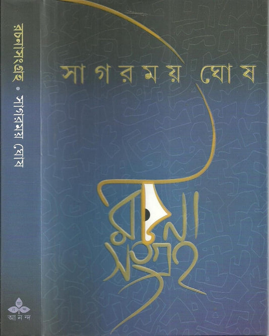 Rachanasangraha by Sagarmay Ghosh [Hardcover] - versoz.com