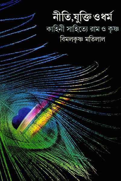 Niti Jukti O Dharma by Bimal Krishna Matilal [Hardcover] - versoz.com