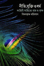 Niti Jukti O Dharma by Bimal Krishna Matilal [Hardcover] - versoz.com