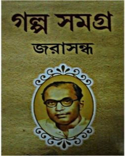 Galpa Samagra by Jarasandha [Hardcover] - versoz.com