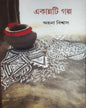 EKANNOTI GALPO by Ahana Biswas [Hardcover] - versoz.com