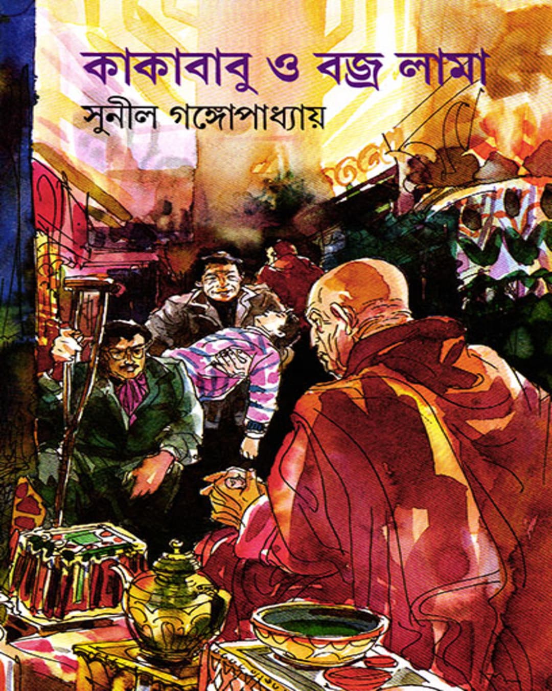 Kakababu O Bajralama by Sunil Gangopadhyay [Hardcover] - versoz.com