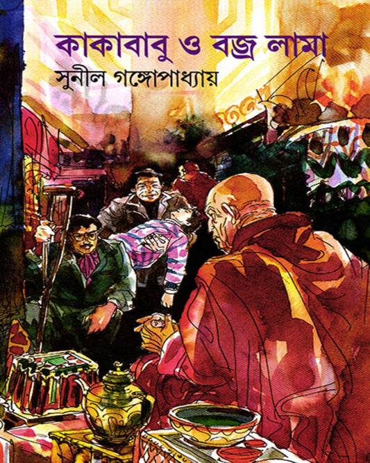 Kakababu O Bajralama by Sunil Gangopadhyay [Hardcover] - versoz.com