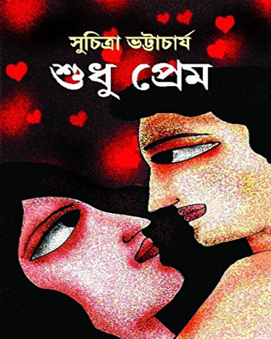 Sudhu Prem by Suchitra Bhattacharya [Hardcover] - versoz.com