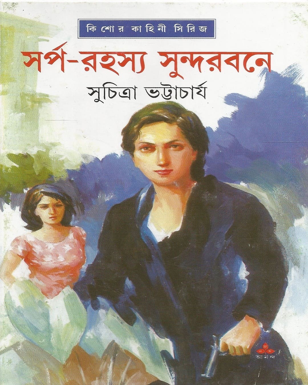 Sarpa Rahasya Sundarbane by Suchitra Bhattacharya [Hardcover] - versoz.com