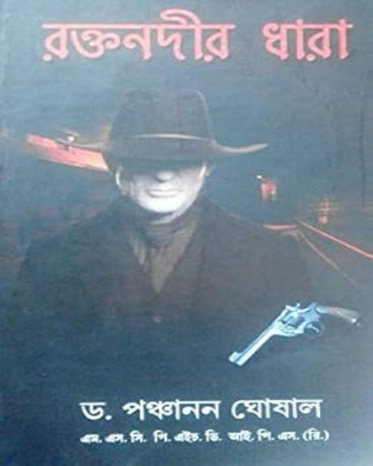 Rockto Nodir Dhara by Panchanan Ghoshal [Hardcover] - versoz.com