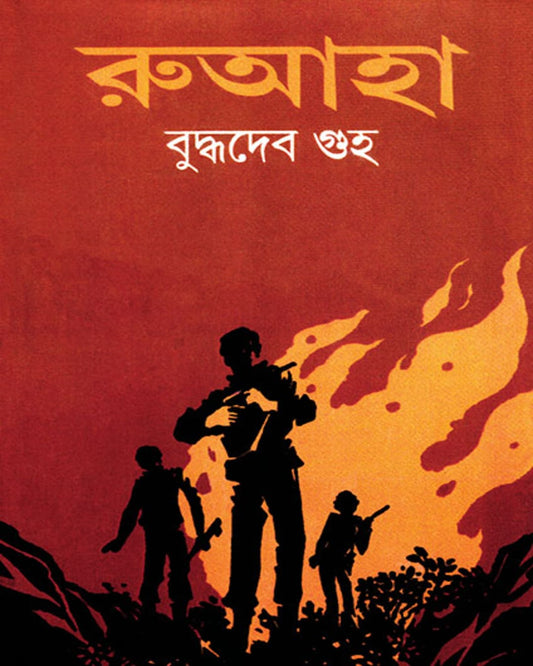 Ruaha by Buddhadeb Guha [Hardcover]