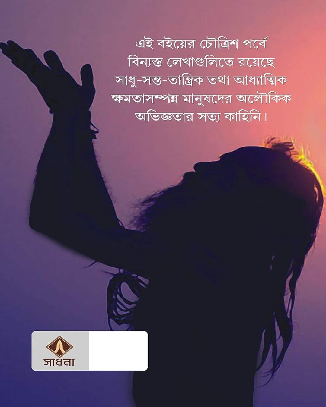 Gunijoner Aloukik Abhiggota by Apurba Chattopadhyay [Hardcover] - versoz.com