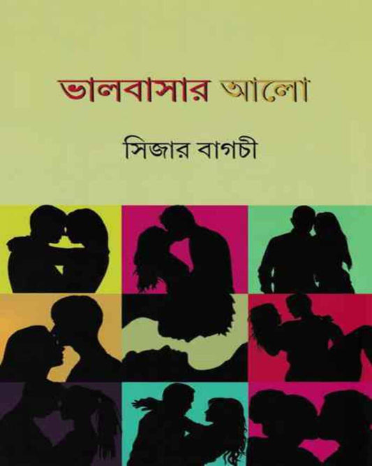 Bhalobasar Alo by Caesar Bagchi [Hardcover] - versoz.com