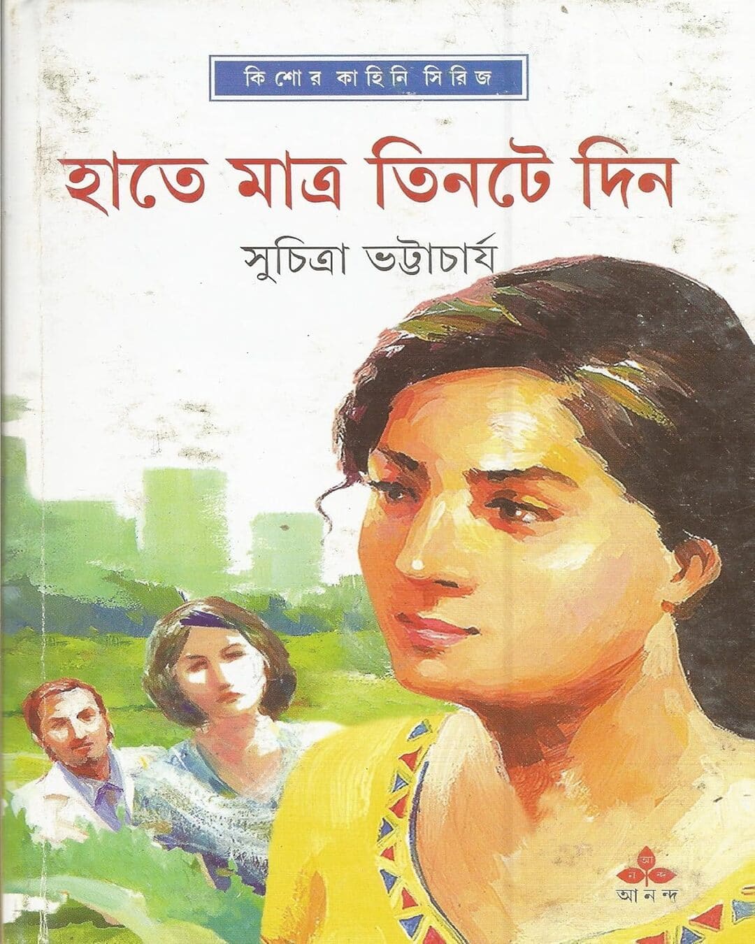 Hate Matra Tinte Din by Suchitra Bhattacharya [Hardcover] - versoz.com