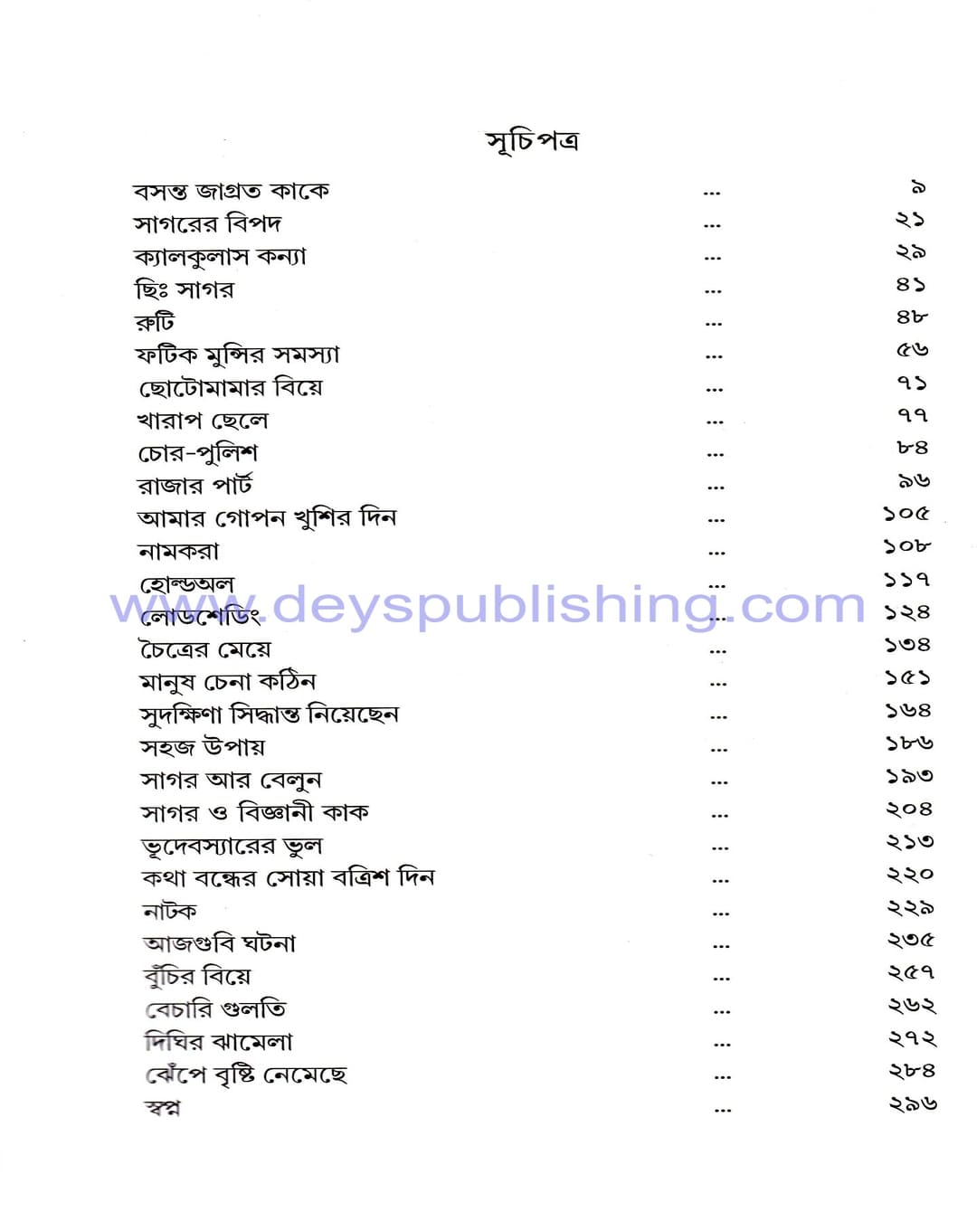 Bachai Kora Hasi by Pracheta Gupta [Hardcover] - versoz.com