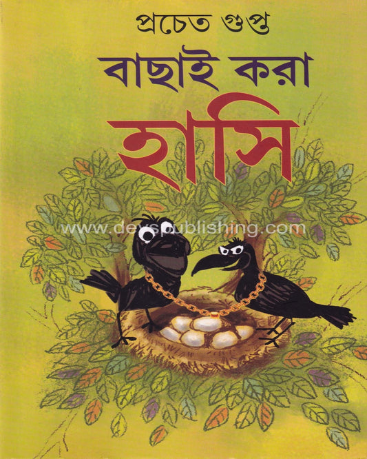 Bachai Kora Hasi by Pracheta Gupta [Hardcover] - versoz.com
