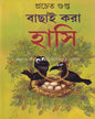 Bachai Kora Hasi by Pracheta Gupta [Hardcover] - versoz.com
