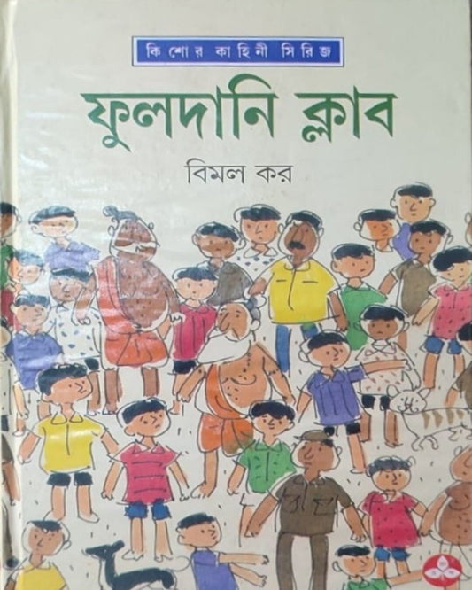 Fuldani Club by Bimal Kar [Hardcover] - versoz.com