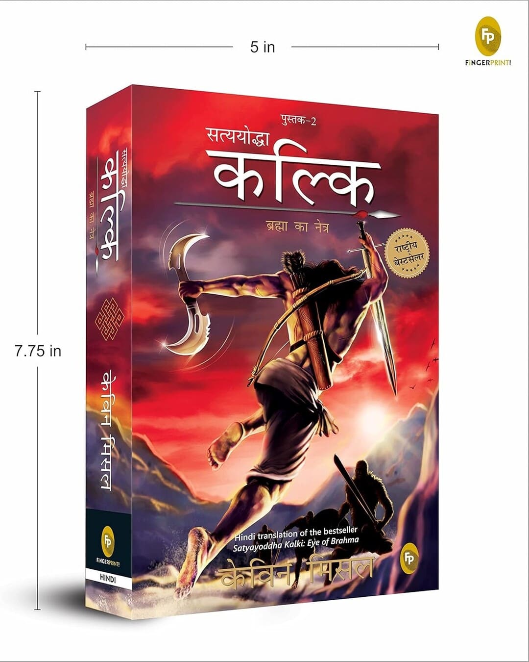 Satyayoddha Kalki : Brahma Ka Netra (Hindi) by Kevin Missal [Paperback] - versoz.com