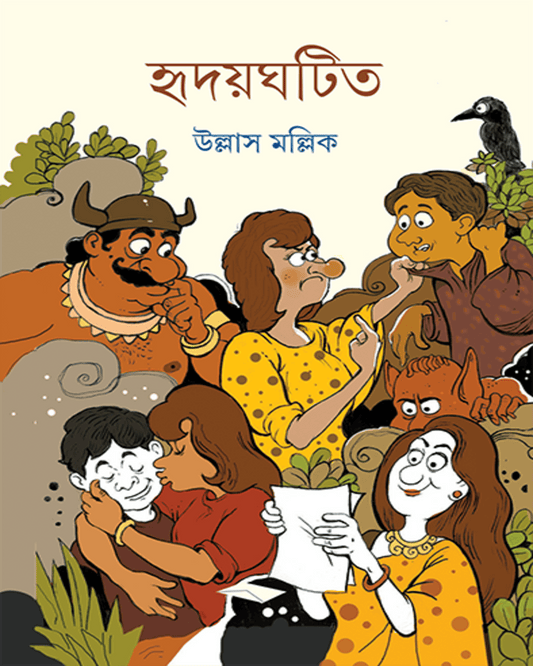 Hridoyghatita by Ullas Mallik [Hardcover]
