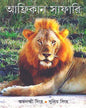 African Safari by Shubhalakshmi Sinha, Supriya Sinha [Hardcover] - versoz.com