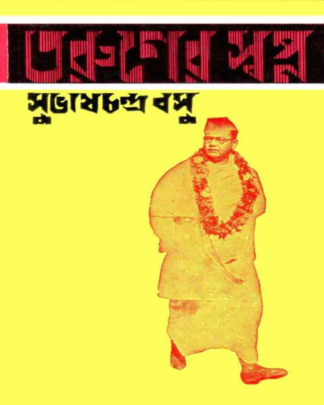 Taruner Swapna by Subhash Chandra Basu [Hardcover] - versoz.com