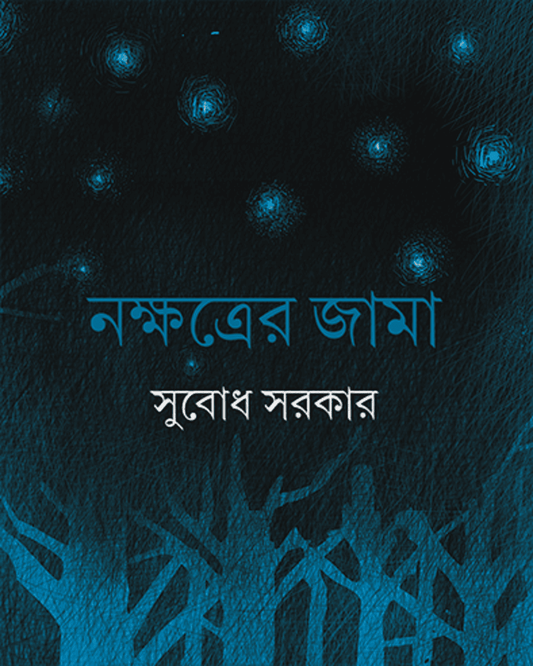 Nakshatrer Jama by Subodh Sarkar [Hardcover] - versoz.com