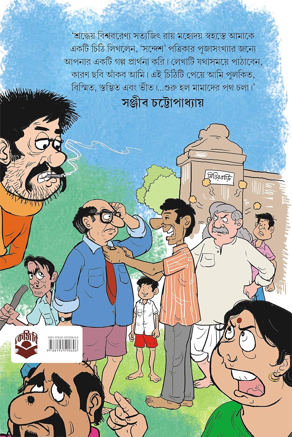 Mama Samagra by Sanjib Chattopadhyay [Hardcover] - versoz.com