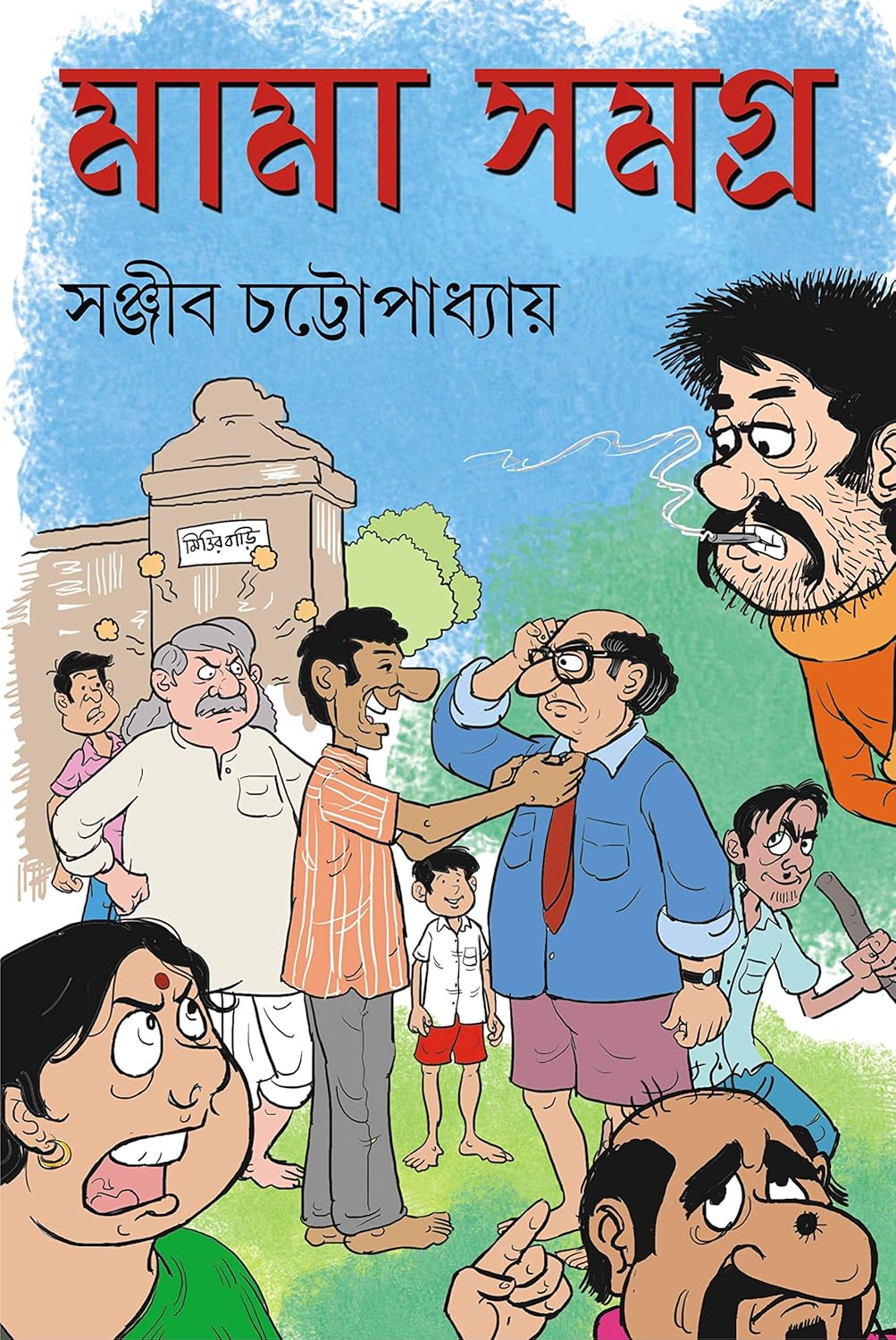 Mama Samagra by Sanjib Chattopadhyay [Hardcover] - versoz.com