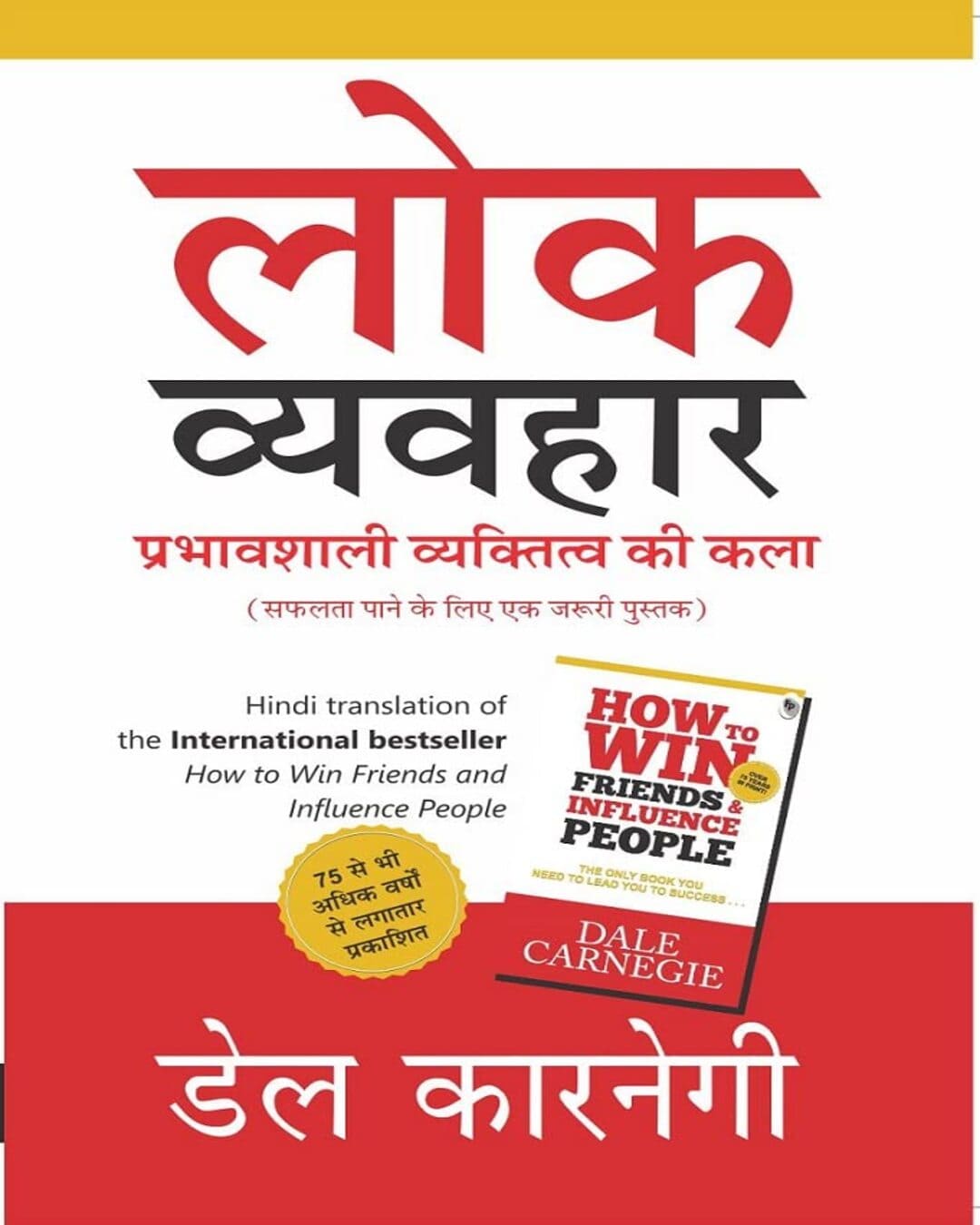 Lok Vyavahar (Hindi)-Fingerprint! by Dale Carnegie [Paperback]
