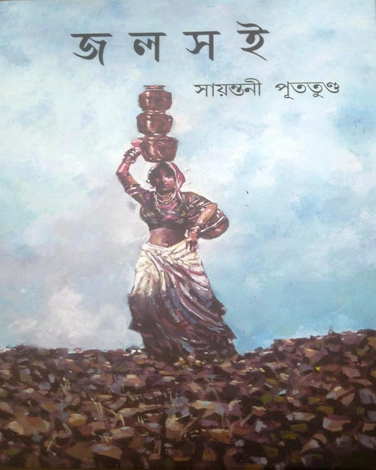 Jolsoi by Sayantani Putatunda [Hardcover]