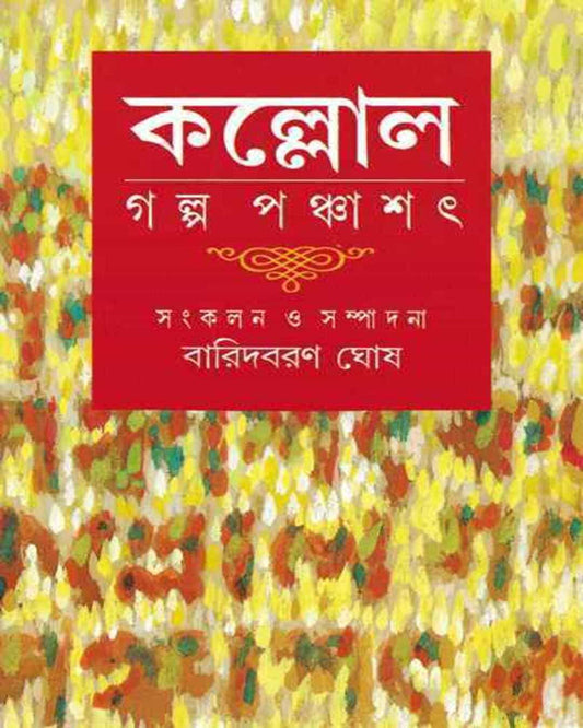 Kallol by Barid Baran Ghosh [Hardcover] - versoz.com