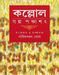 Kallol by Barid Baran Ghosh [Hardcover] - versoz.com