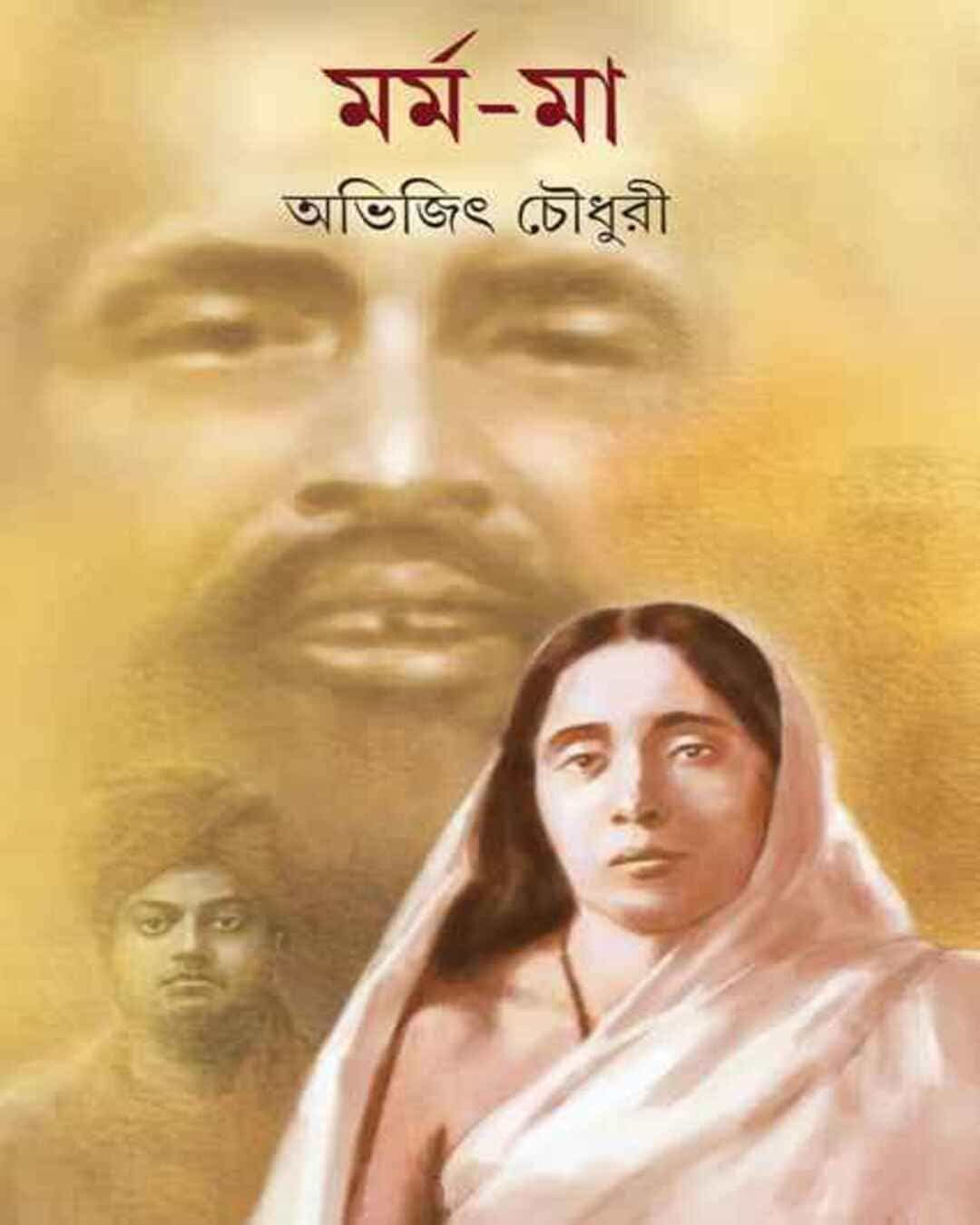 Marma Ma by Abhijit Choudhuri [Hardcover] - versoz.com