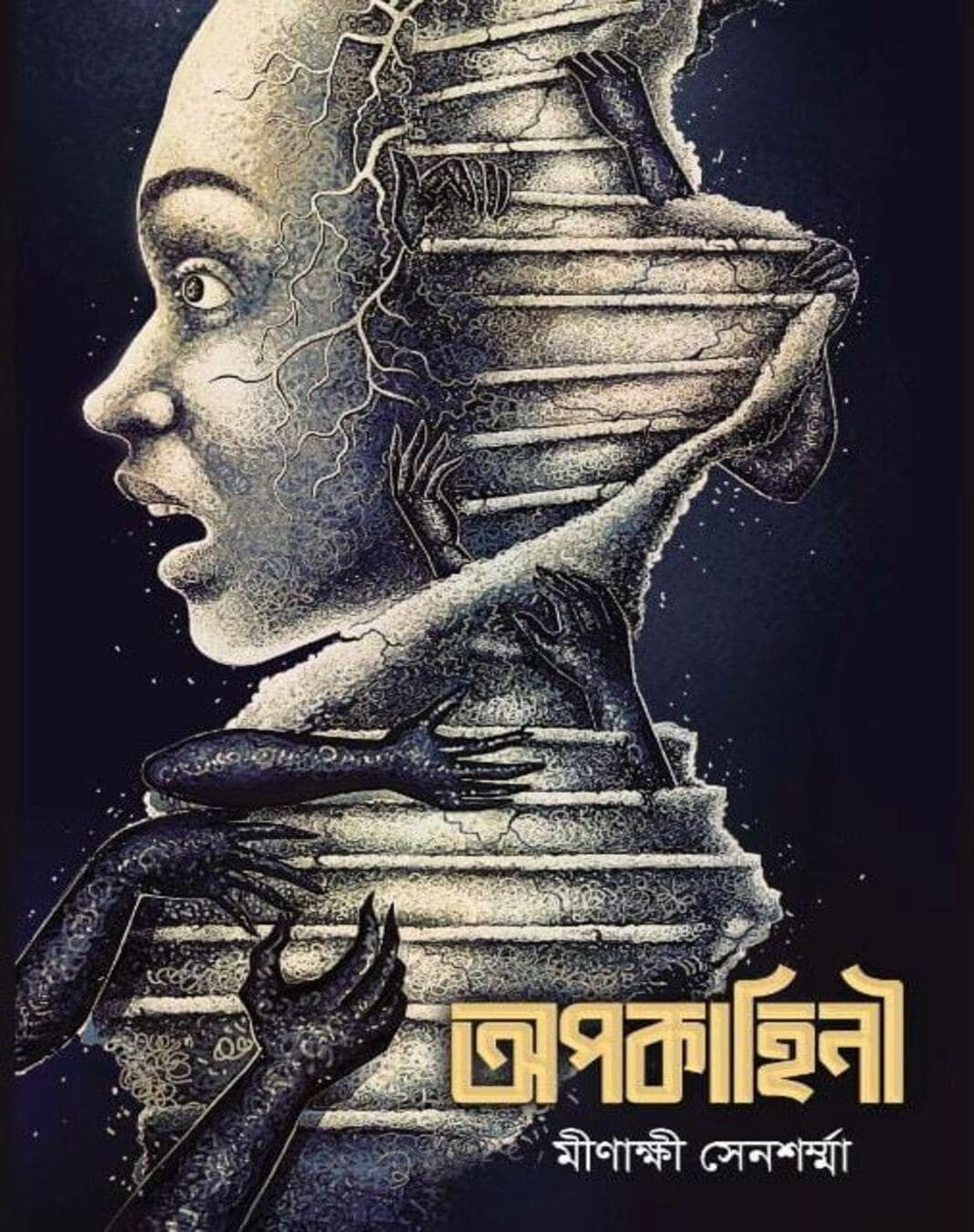 Apakahini by Minakshi Sensharma [Hardcover] - versoz.com