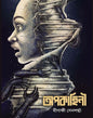 Apakahini by Minakshi Sensharma [Hardcover] - versoz.com